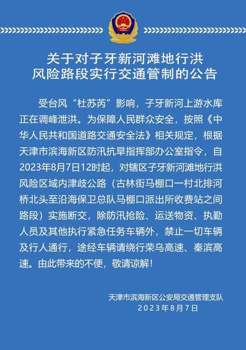 天津滨海新区中部/北部片区疫情防控通告(最新)