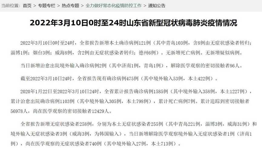 12月1日山东省新增本土确诊病例41例+本土无症状感染者623例